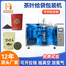 全自动茶叶包装机 食品颗粒称重定量分装机 预制袋给袋式包装机