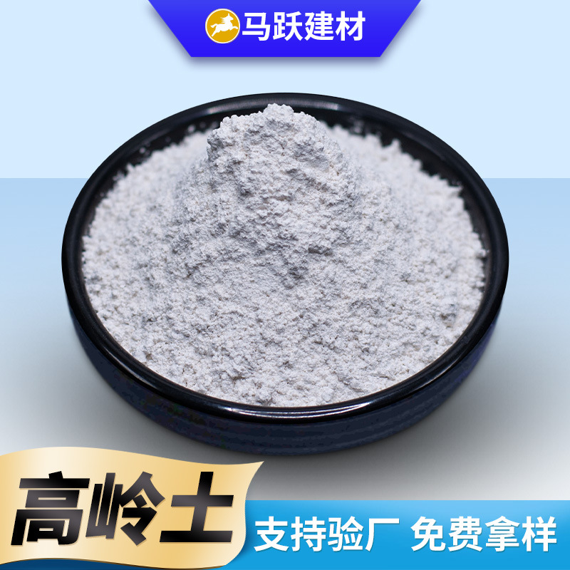 煅烧高岭土耐火材料刹车片粘土油漆涂料造纸水洗瓷土填充料