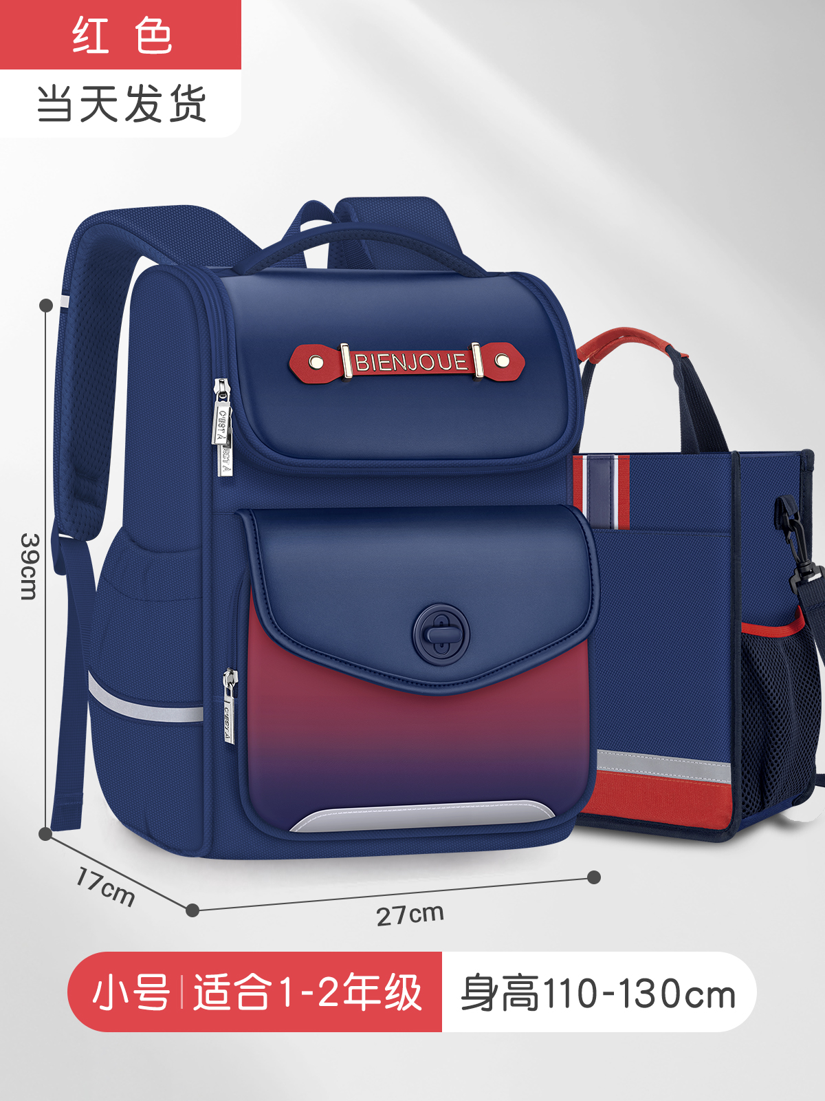 Pequeño rojo + bolsa de estudio (para 1 - 2 grados) ☆