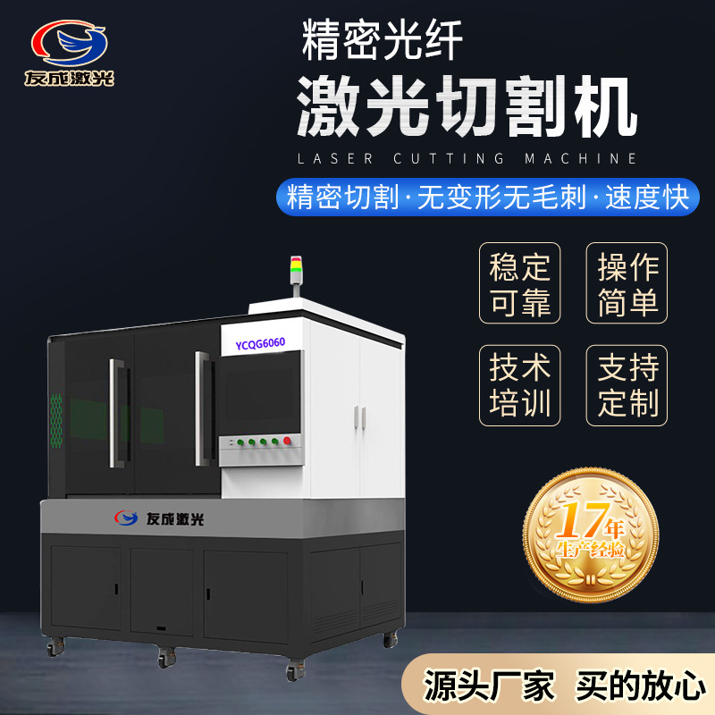 光纤精密激光切割机钣金加工碳钢切割不锈钢工艺品切割用切割机