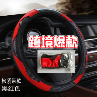 Cross-border carbon fiber sports car steering wheel cover AliExpress Amazon new no inner ring elastic band handle cover