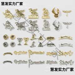 哈利波特周边配件魔法学院合金饰品DIY手机壳材料奶油胶配件批发