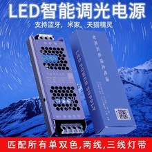 led智能双色调光电源220转24v灯带米家蓝牙app控制变压器直流开关