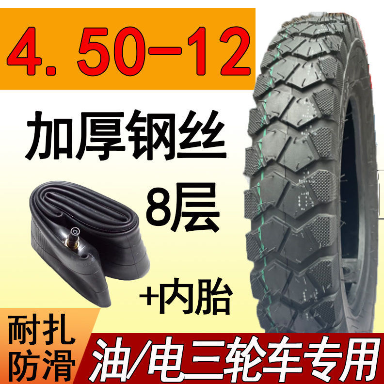 외부 타이어 + 내부 튜브 [품질 3 보증]_4.50-12 미끄럼 방지 강철 와이어 두꺼워 8겹