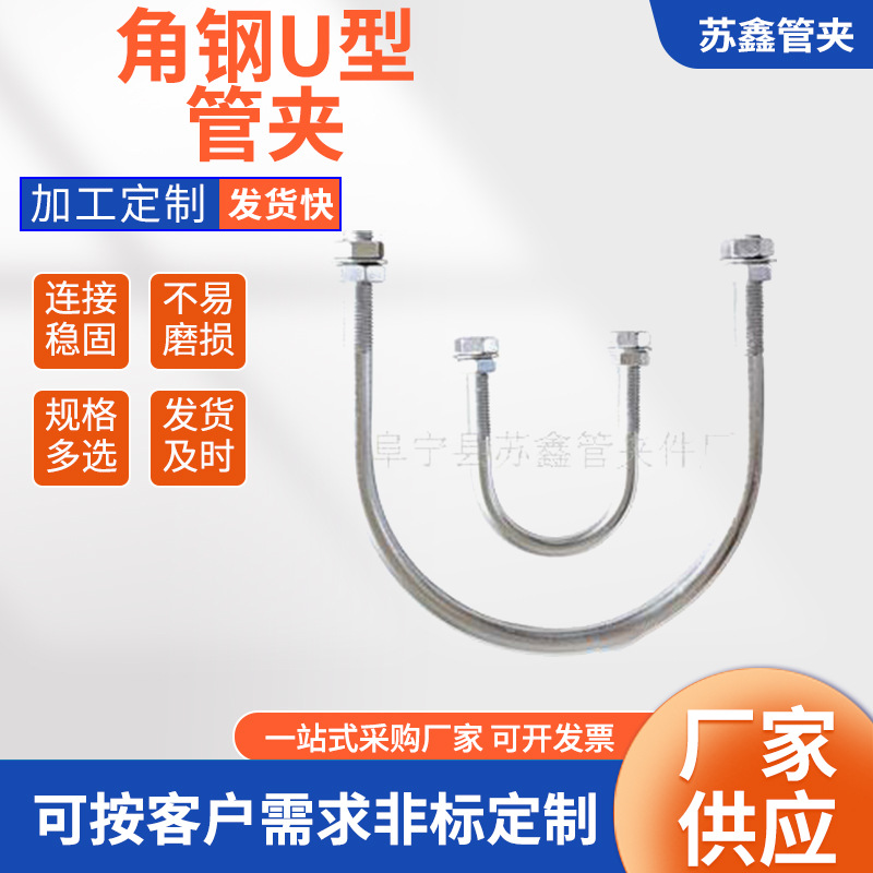 厂家专业生产 销售角钢U型管夹 钢制管夹 重型管夹