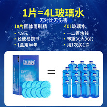 车用玻璃水冬季防冻泡腾片去油膜汽车固体雨刮水浓缩液雨刷精零下