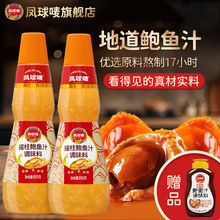 瑶柱鲍鱼汁950g家用即食海参鲍汁捞饭拌面调味料商用