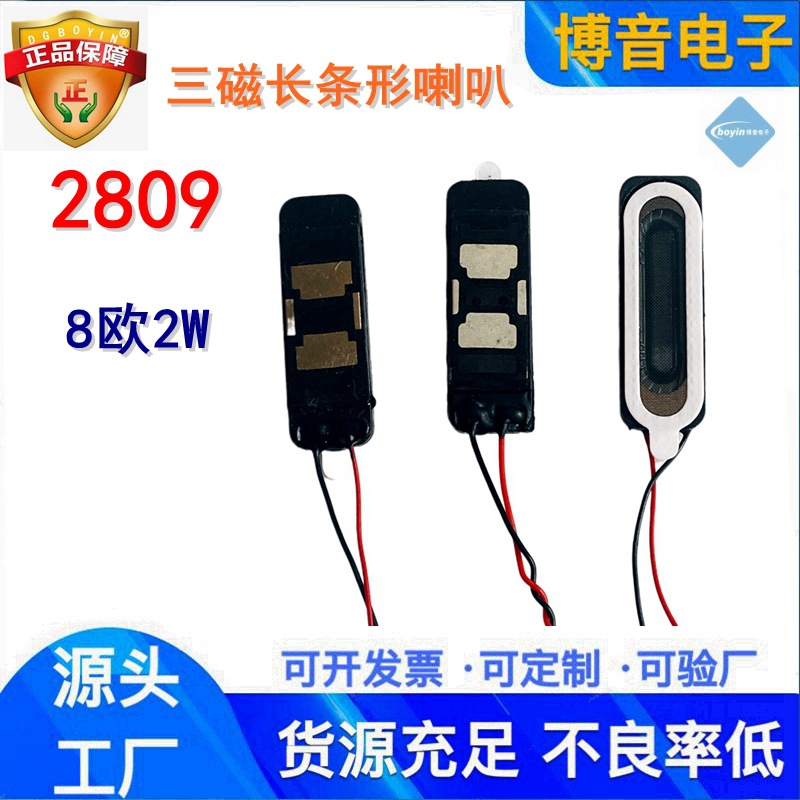 供应2809喇叭8欧2w 三磁全频跑道型喇叭平板液晶屏手机扬声器