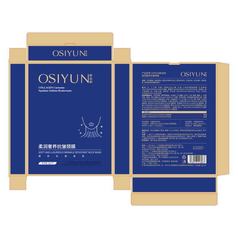 欧丝韵柔润奢养抗皱颈膜补水紧致淡化颈纹贴保湿焕亮脖子护理面膜|undefined