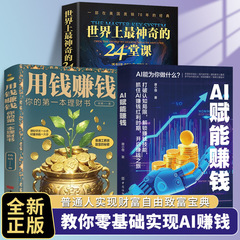 AI赋能赚钱年入百万打破认知局限解锁赚钱技能打破认知书籍