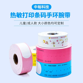 一次性手环;不干胶标签;标签打印纸