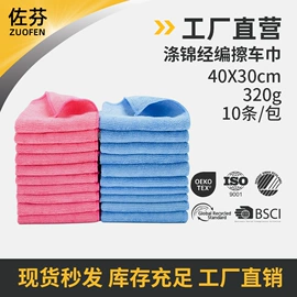 抹布、百洁布;汽车清洁工具;擦车巾