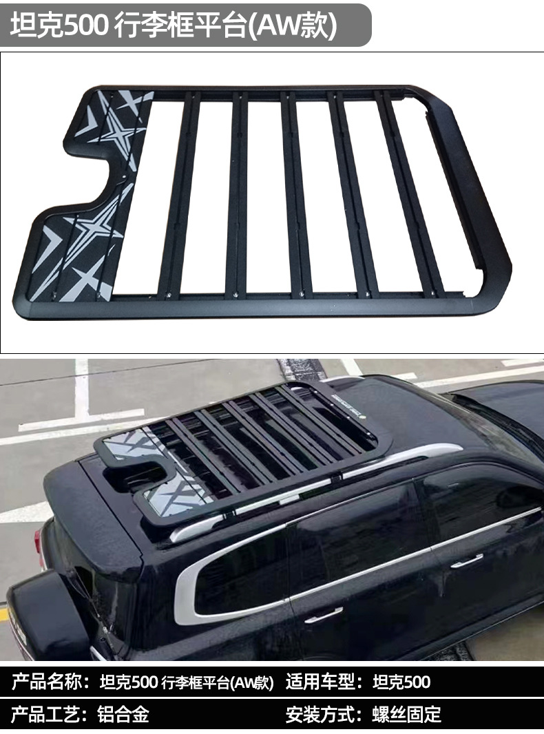 Suitable for tank 500 platform modification roof luggage frame platform ladder bag decoration mecha bag appearance kit