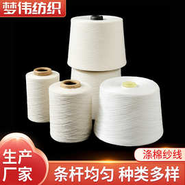 梭织机针织机喷气织机用纯涤/涤棉纱，气纺环纺梦伟缝纫