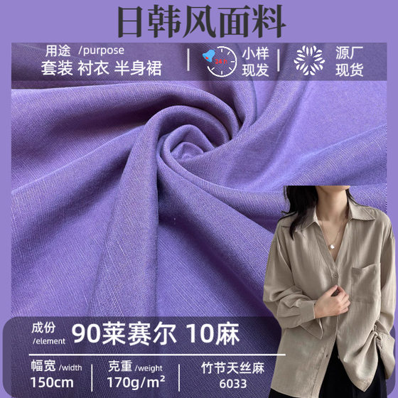 170g Tiansilk hemp plain weave linen blended old money wind fabric Korean French cardigan temperament niche suit fabric