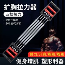 扩胸器拉力器男专业弹簧臂力器手臂胸肌开背多功能家用健身训练器