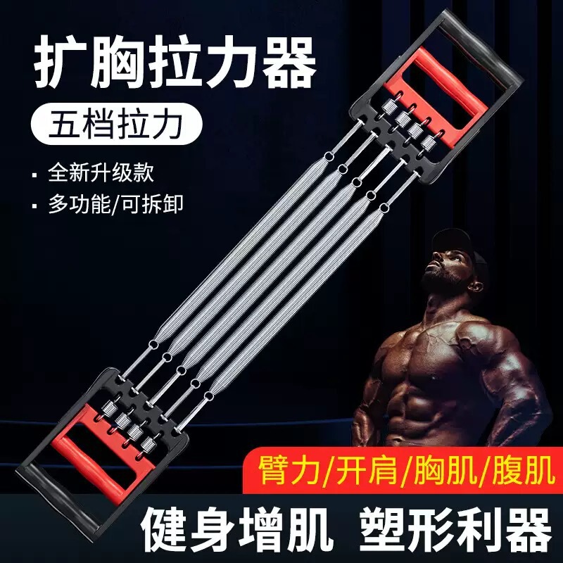 Chest Expander Tensioner Men's Professional Spring Arm Strength Device Arm Chest Muscle Open Back Multi-Functional Home Fitness Trainer