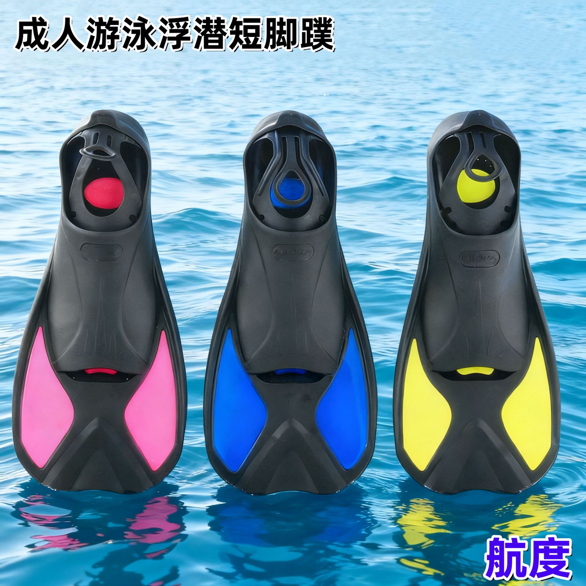 Wholesale Entry-Level Swimming Fins for Adults, Freestyle Short Fins, Snorkeling Training Diving Shoes, Fins