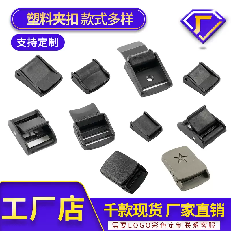 厂家直销现货服装辅料塑料收尾卡扣织带调节夹扣多尺寸固定扣头