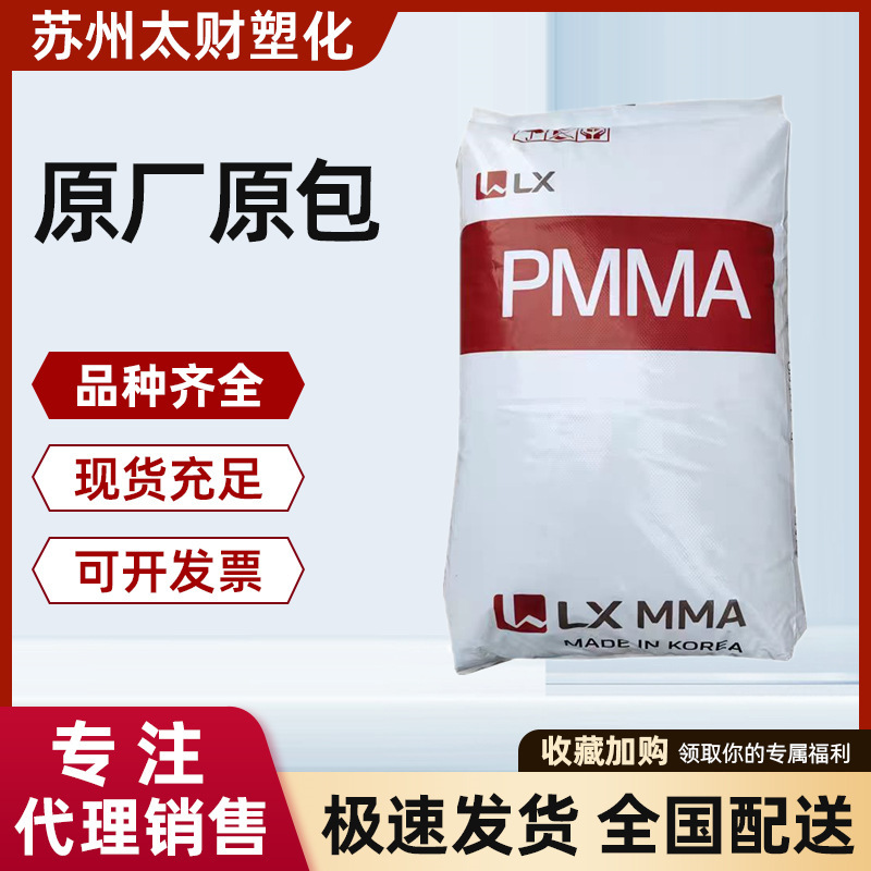 Pmma Korea Lg If850 Ih830 High Flow Optical Grade Lighting Fixtures Auto Parts Raw Material Particles Pmma Korea Lg If850 Ih830 High Flow Optical Grade Lighting Fixtures Auto Parts Raw Material Particles
