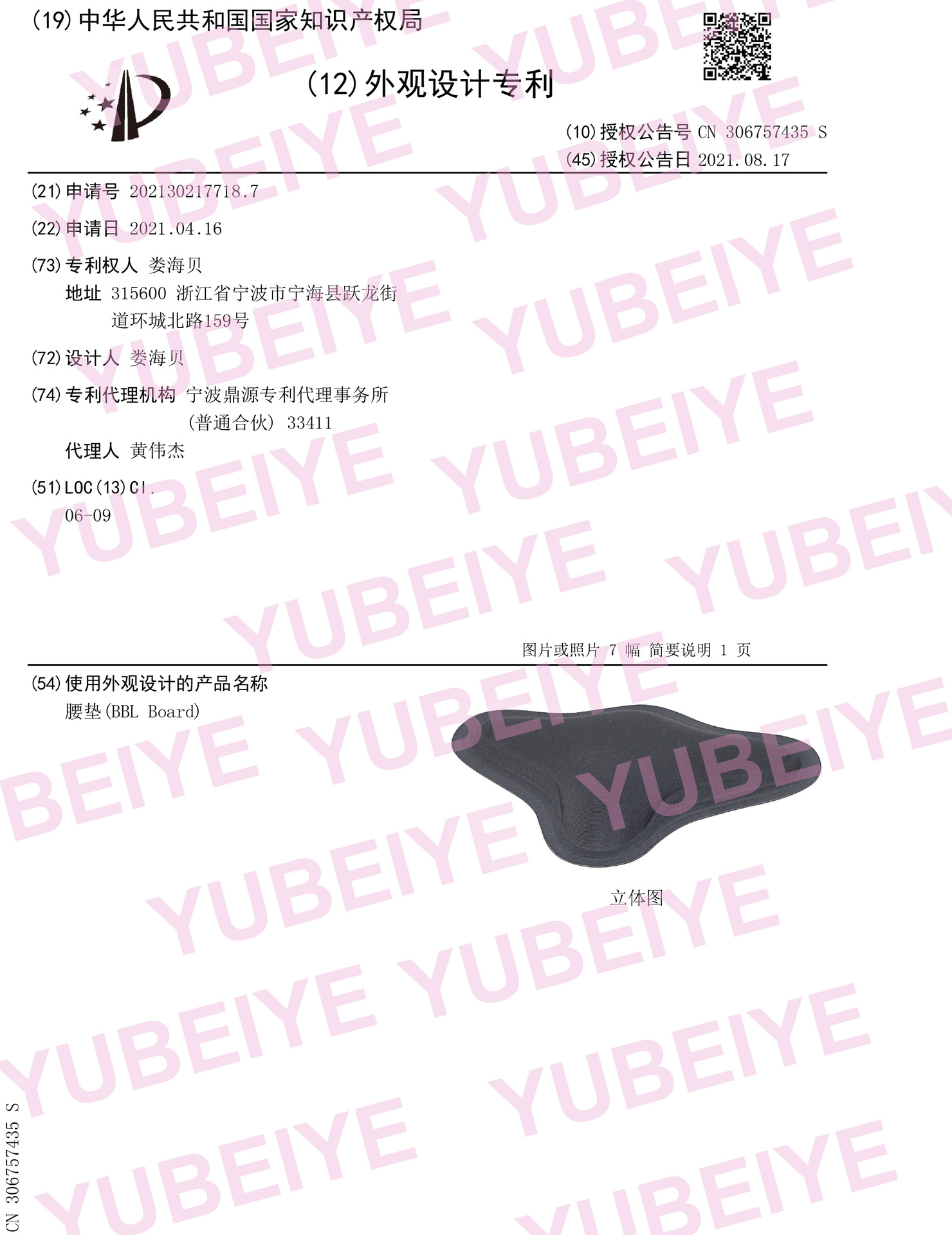 专利T字 有照片的证书-1