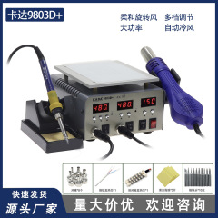 カード達9803d + 三合一溶接台恒温デジタル表示bga修理台熱風銃電気アイロン予熱溶接台