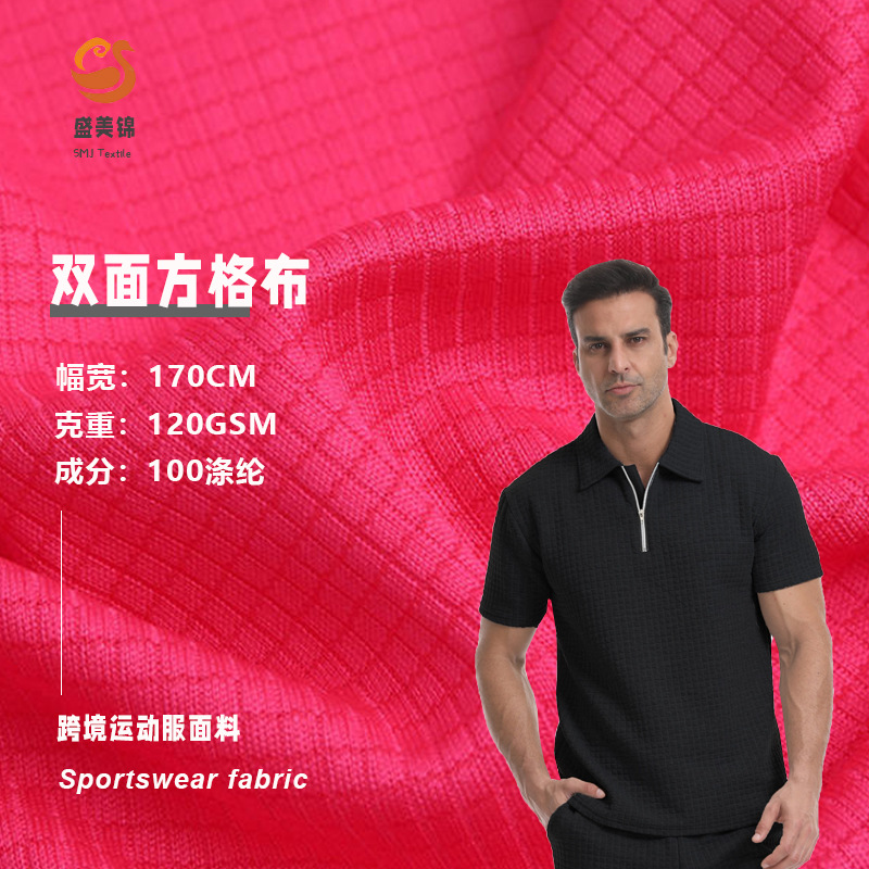 25款全涤针织双面小方格布 全涤速干超薄休闲服运动服跨境面料