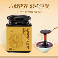 膏滋地黄黄精六味膏山药茯苓枸杞地黄六味膏厂家批发代发