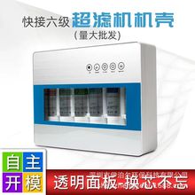 六级超滤机机壳厂家机箱箱式净水器多级超滤通用外壳RO机壳多级