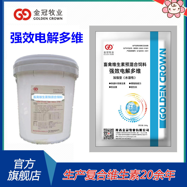 畜禽用电解多维增加免疫力预防应激补充维生素强效电解多维饲料添