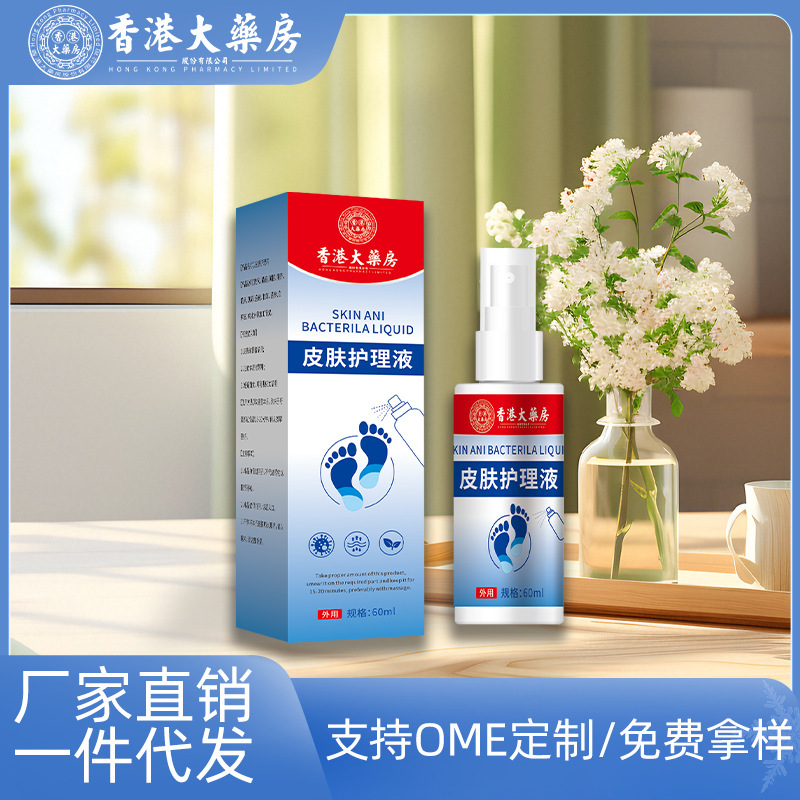 香港大药房皮肤护理液足部护理喷雾臭脚汗脚喷剂草本萃取厂家直发|undefined