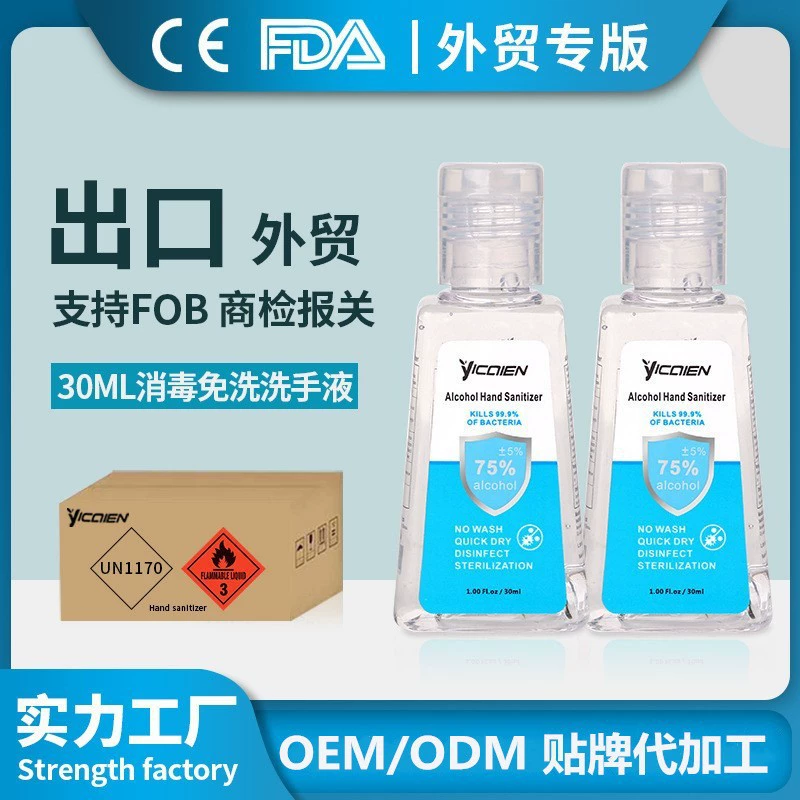 30 мл дезинфицирующий гель для рук без мытья, 75% спирта, антибактериальный, 10Z, детский FDA, экспортная экспортная версия, производитель OEM