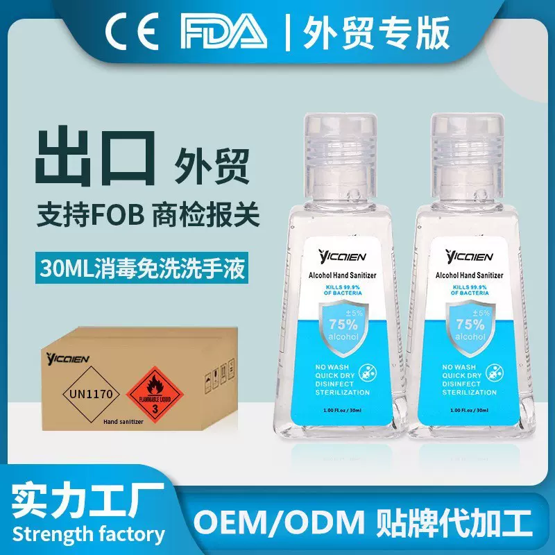 30ML免洗消毒凝胶洗手液75%酒精抑菌10Z儿童FDA出口外贸版厂家OEM