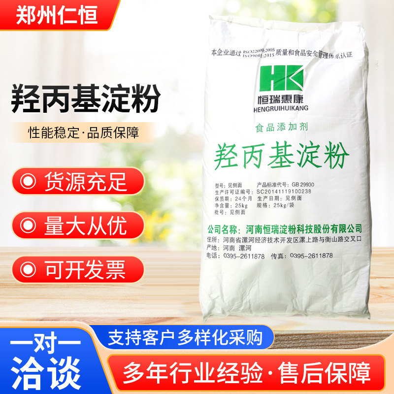 羟丙基淀粉增稠悬浮黏合双淀粉全品类食品加工用羟丙基淀粉批发