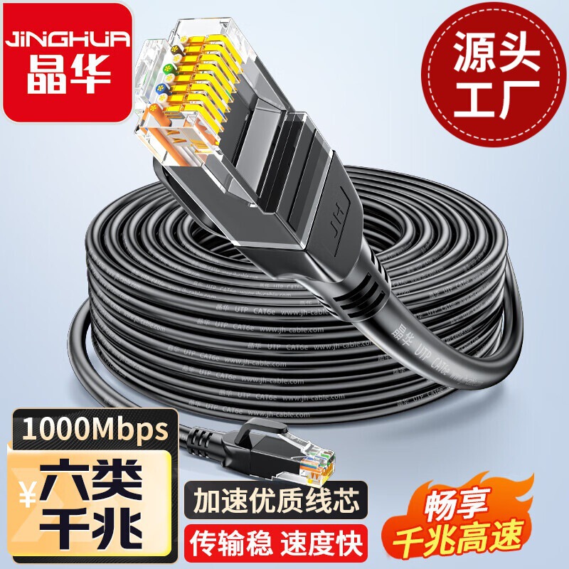 Jinghua six gigabit network cable high-speed CAT6 network cable 8-core twisted finished jumper Black W194N Jinghua six gigabit network cable high-speed CAT6 network cable 8-core twisted finished jumper Black W194N