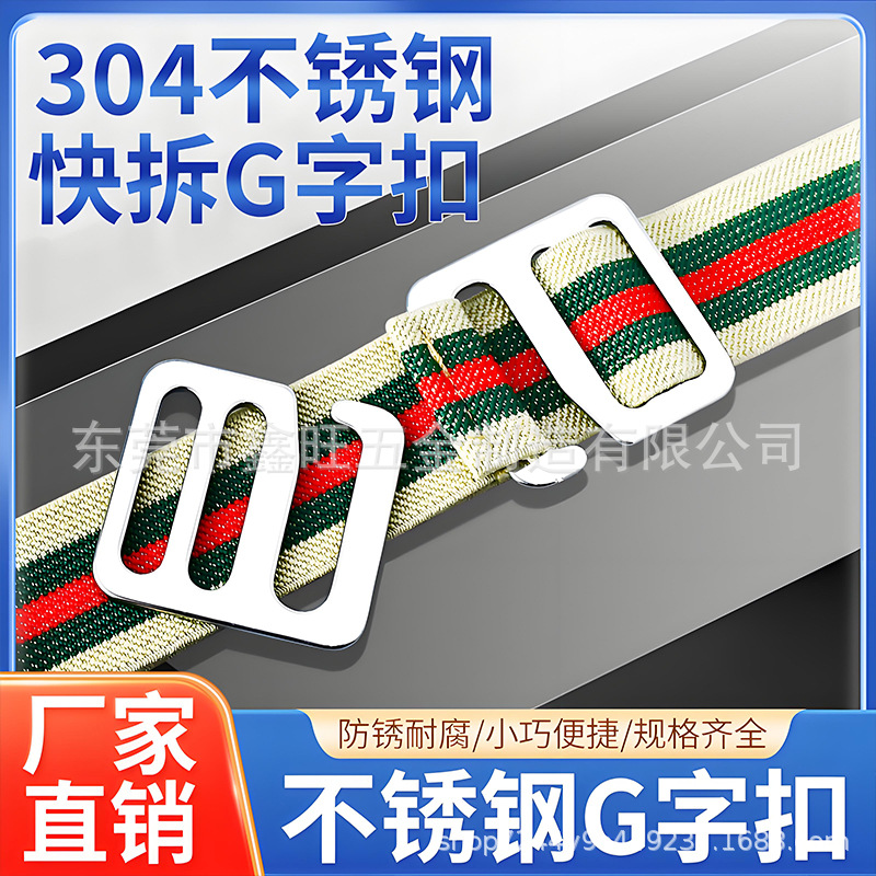 不锈钢九字扣耐拉力箱包五金配件调节扣织带金属防锈9字钩扣G型扣