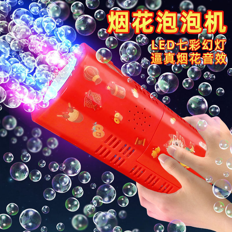 抖音网红电动泡泡机烟花泡泡机灯光音效全自动儿童泡泡机玩具批发|undefined