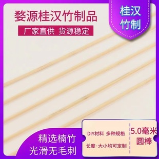 5mm Flat-Head Bamboo Sticks for Lanterns DIY Bamboo Rods for Flagpoles, Flower Arrangement Support Rods, Polished Round Bamboo Strips, Rustic Style Bamboo Strips