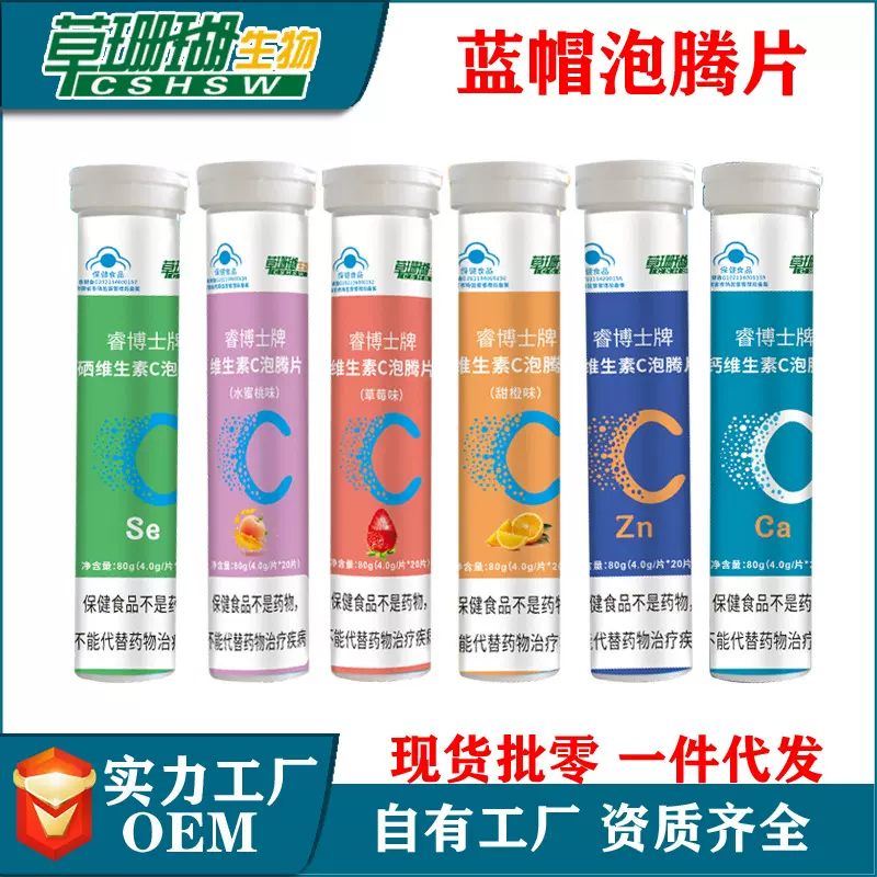 水果甜橙味维生素C泡腾片蓝帽保健食品补充维生素现货批零