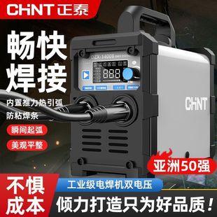 Chint Industrial Welding Machine 220V Household 15.75kg Uses 380V Portable Small Intelligent Dc Dual Voltage Welding Machine