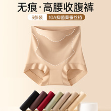 (专属)收腹内裤女高腰产后提臀塑型桑蚕丝抗菌档透气无痕内裤女士