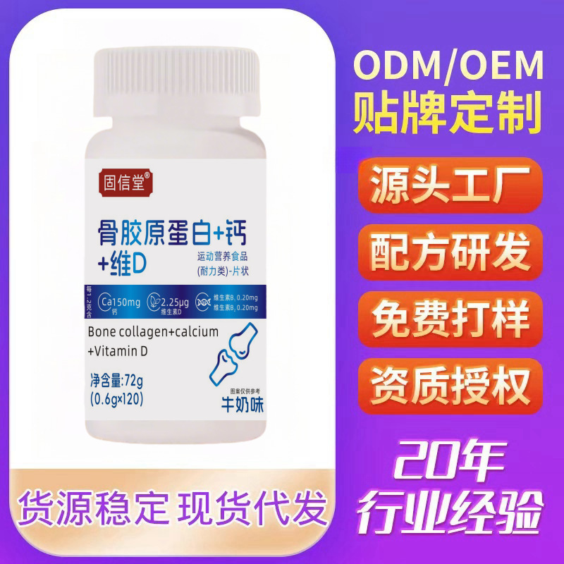 Collagen+Calcium+Vitamin D Tablets Tiktok Kuaishou Pinduoduo Hot-Selling Wholesale Dropshipping Oem