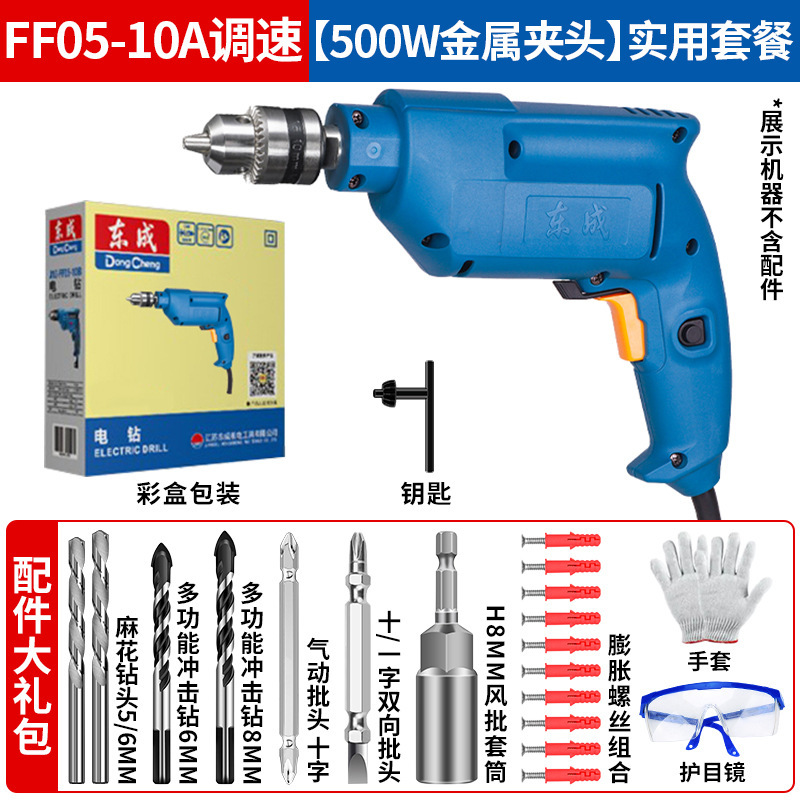 东成正品手电钻大功率手枪钻电动螺丝刀家用多功能220V带线手转钻|undefined