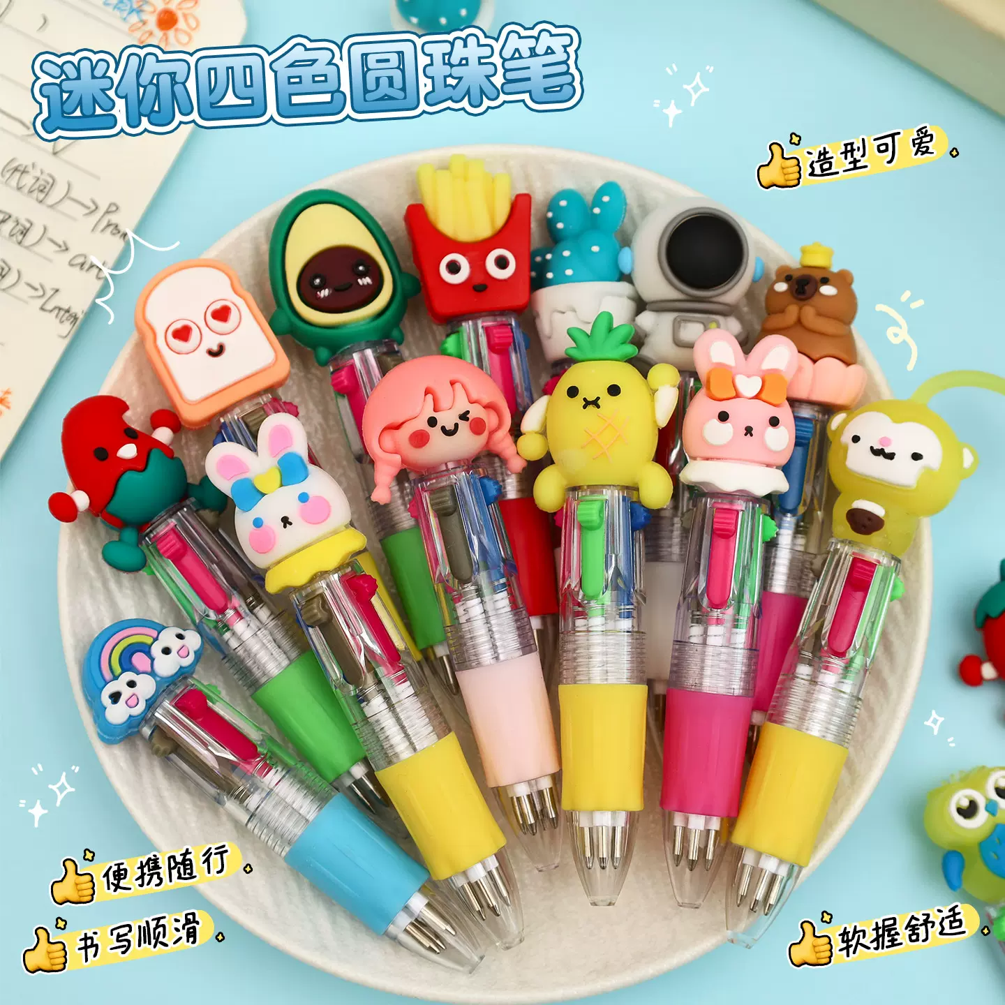 创意四色迷你圆珠笔卡通高颜值软握笔可爱学生标记手账笔文具批发