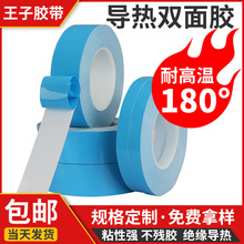 导热双面胶耐高温绝缘蓝膜玻纤胶带专业防松背胶平板灯固定热胶