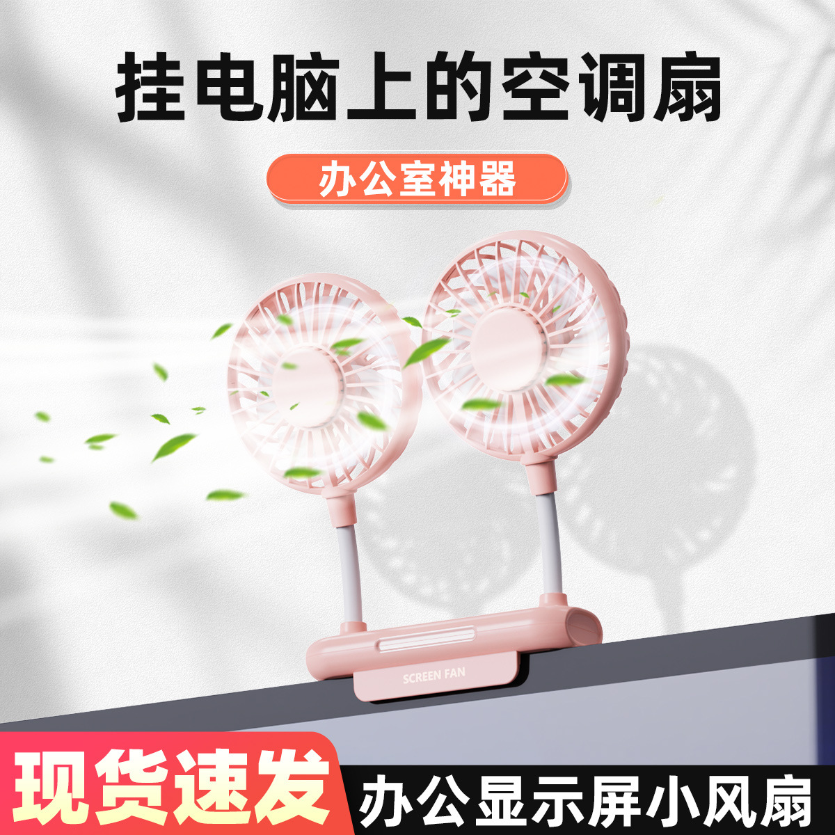 桌面创意便携学生办公电脑屏幕风扇挂屏电脑扇夹式360调节小风扇