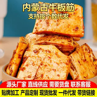 牛板筋手撕牛肉味自拌香辣味100g肉类零食内蒙古特产网红特色小吃