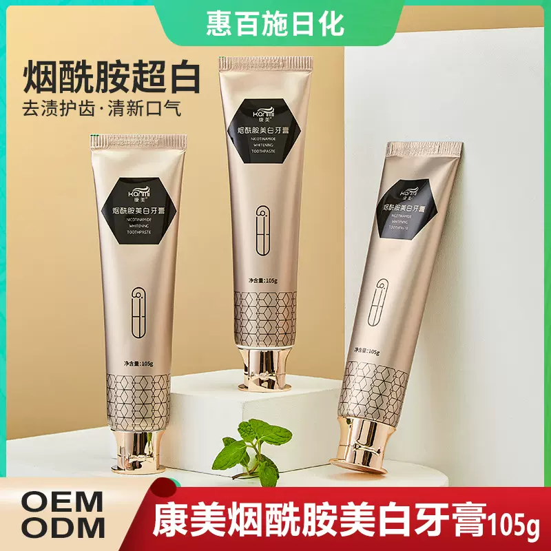 康美品牌去渍亮白牙膏烟酰胺美白牙膏105g