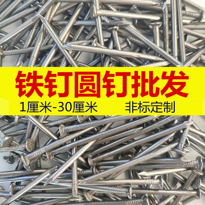 大铁钉洋钉寺庙钉圆钢钉元钉木钉5分6分8分1寸23456寸78寸91012寸|ru