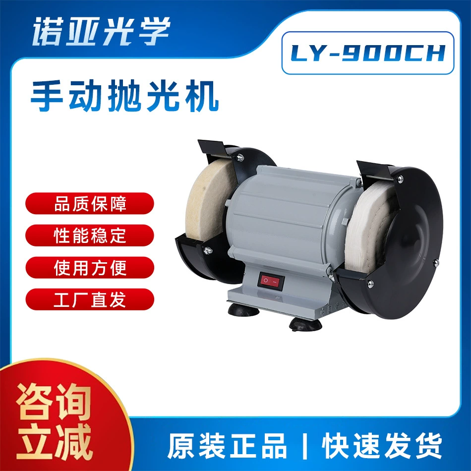 Оборудование для обработки очков ручная полировальная машина для полировки линз ткань колесо шерстяное колесо полировка и полировка линз